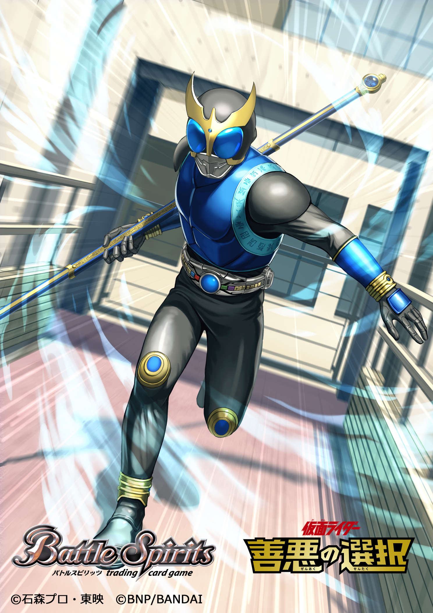 arcle_(kuuga) armor battle_spirits belt_buckle black_bodysuit black_helm blue_armor blue_eyes bodysuit buckle copyright_name highres holding holding_pole kamen_rider kamen_rider_kuuga kamen_rider_kuuga_(series) kuuga_(dragon) official_art pole running sennsu tokusatsu