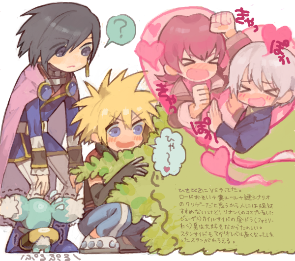 &gt;_&lt; 1girl 4boys ? archived_source bad_drawr_id bad_id black_hair blonde_hair blue_eyes blush cape chibi chibi_inset clenched_hand closed_eyes creature drawr earrings gloves grey_hair hands_on_own_knees heart iria_animi jewelry kyle_dunamis leon_magnus mieu_(tales) multiple_boys nishihara_isao oekaki open_mouth peeking purple_eyes red_hair ruca_milda short_hair shouting single_earring smile spiked_hair spoken_question_mark squatting tales_of_(series) tales_of_destiny tales_of_destiny_2 tales_of_innocence tales_of_the_abyss translation_request trembling
