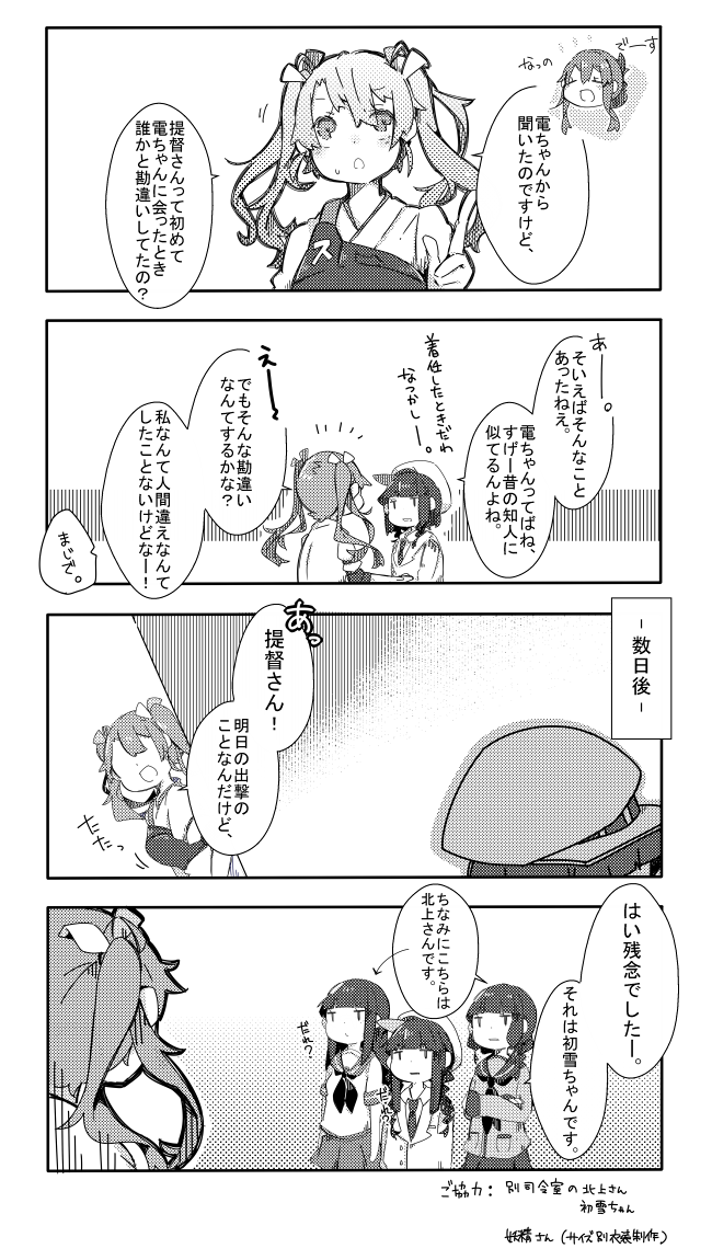 4koma 5girls admiral_(kancolle) admiral_(kancolle)_(cosplay) alternate_hairstyle arrow_(symbol) blunt_bangs buttons comic cosplay costume_switch crossed_arms double-breasted female_admiral_(kancolle) female_focus folded_ponytail greyscale hair_ribbon hat hatsuyuki_(kancolle) hatsuyuki_(kancolle)_(cosplay) inazuma_(kancolle) jacket jitome kantai_collection kitakami_(kancolle) kitakami_(kancolle)_(cosplay) long_hair look-alike meme military military_uniform monochrome multiple_girls muneate naval_uniform neckerchief necktie pekeko_(pepekekeko) ribbon school_uniform serafuku skirt too_bad!_it_was_just_me!_(meme) translation_request trolling twintails watabe_koharu white_background zuikaku_(kancolle)