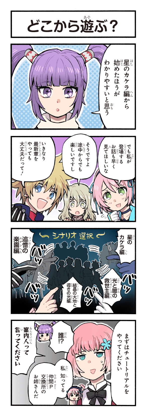 4koma 6+boys 6+girls black_bow black_bowtie black_gloves blonde_hair blue_eyes bow bowtie character_request chibi clenched_hand clenched_hands colette_brunel comic dot_nose elize_lutus flying_sweatdrops fourth_wall furigana game_cg gameplay_mechanics gloves green_eyes grey_hair highres jude_mathis kanonno_earhart kirai_y kyle_dunamis lloyd_irving mikleo_(tales) milla_maxwell multiple_boys multiple_girls non-web_source official_art open_mouth orie_(tales) pink_hair purple_eyes raven_(tales) short_hair silhouette smile sophie_(tales) stahn_aileron tales_of_(series) tales_of_asteria tales_of_destiny tales_of_destiny_2 tales_of_graces tales_of_the_world tales_of_the_world_radiant_mythology_2 tales_of_xillia teeth translated twintails upper_teeth_only velvet_crowe