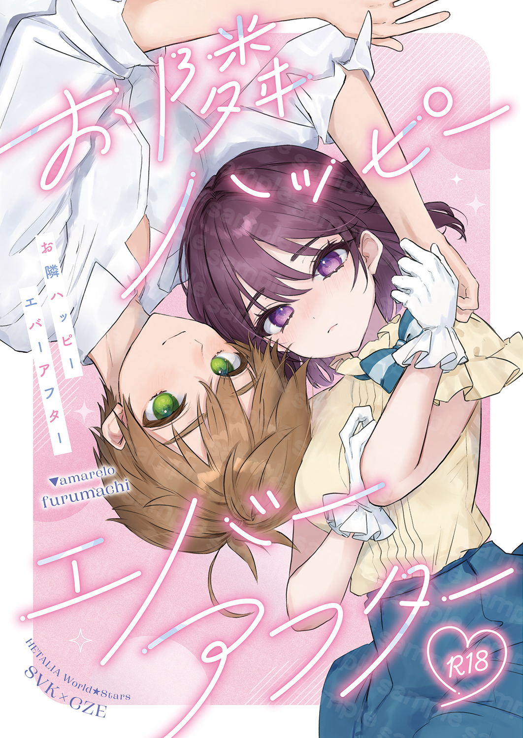 1boy 1girl axis_powers_hetalia breasts brown_hair cover cover_page czech_republic_(hetalia) furumachi_(_trisannkaku) gloves green_eyes highres purple_eyes purple_hair short_hair slovakia_(hetalia) upside-down white_gloves