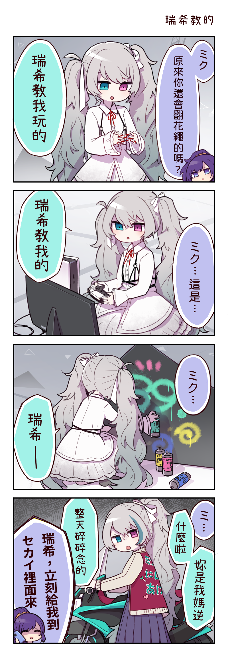 132_(bb32768) 25-ji_miku 25-ji_nightcord_de._(project_sekai) 2girls 4koma alternate_hairstyle aqua_eyes aqua_hair asahina_mafuyu bow chinese_commentary chinese_text closed_eyes collared_shirt comic commentary_request controller dress game_console game_controller graffiti grey_hair hand_up hatsune_miku heterochromia highres holding holding_controller holding_game_controller holding_phone jacket long_hair long_sleeves monitor motor_vehicle motorcycle multicolored_hair multiple_girls neck_ribbon open_mouth phone playstation_5 ponytail project_sekai purple_eyes purple_hair red_ribbon ribbon shirt speech_bubble spray_paint streaked_hair talking_on_phone translation_request twintails very_long_hair vocaloid white_bow