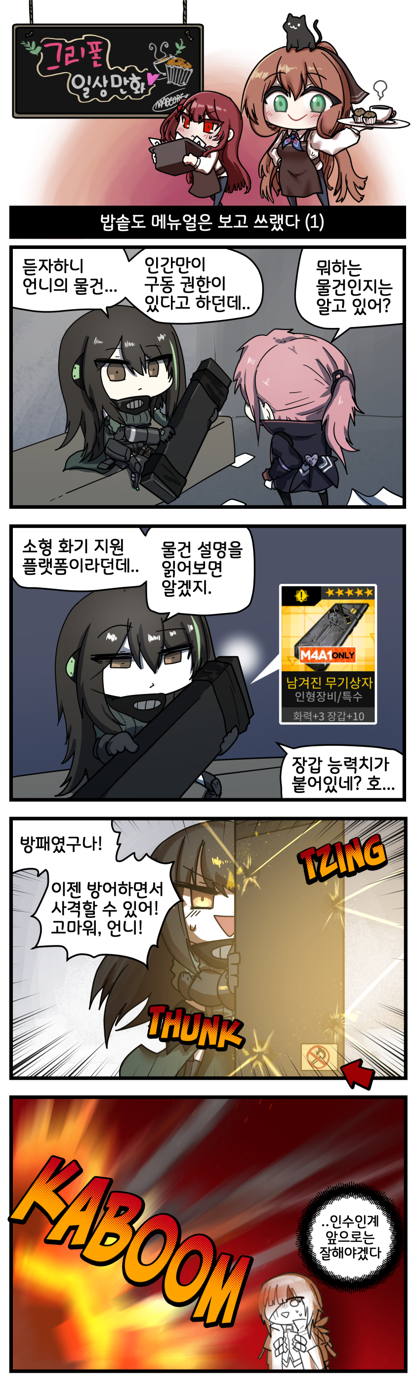4koma 5girls :&lt; :3 absurdres animal animal_on_head apron artist_name bandana black_cat black_coat black_gloves black_hair blush brown_apron brown_eyes brown_hair carrying cat cat_on_head chalkboard chibi clip_studio_paint_(medium) coat comic commentary container cup explosion explosion_gag eyepatch firing food gameplay_mechanics girls&#039;_frontline gloves green_eyes green_hair hair_between_eyes hair_ribbon half-closed_eyes hand_on_own_hip highres holding holding_plate korean_text long_hair looking_at_another looking_at_viewer m16a1_(boss)_(girls&#039;_frontline) m16a1_(girls&#039;_frontline) m4a1_(girls&#039;_frontline) m4a1_(mod3)_(girls&#039;_frontline) madcore mod3_(girls&#039;_frontline) muffin multiple_girls no_symbol on_head one_side_up paper particle_cannon_case pink_hair plate ponytail red_eyes ribbed_sweater ribbon shield sign sitting smile springfield_(girls&#039;_frontline) st_ar-15_(girls&#039;_frontline) st_ar-15_(mod3)_(girls&#039;_frontline) sweatdrop sweater tactical_clothes teacup translation_request triangle_mouth turn_pale v-shaped_eyebrows very_long_hair wa2000_(girls&#039;_frontline) warning_sign you&#039;re_doing_it_wrong