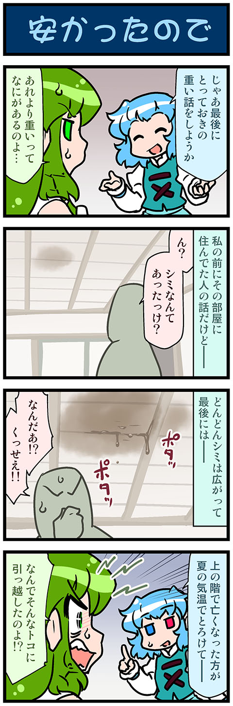 2girls 4koma artist_self-insert blue_eyes blue_hair ceiling closed_eyes comic commentary_request detached_sleeves dripping emphasis_lines gradient_background green_eyes green_hair hands_up heterochromia highres holding_nose index_finger_raised juliet_sleeves kochiya_sanae long_hair long_sleeves mizuki_hitoshi multiple_girls open_mouth puffy_sleeves red_eyes short_hair shouting smile stain sweatdrop tatara_kogasa touhou translation_request vest you&#039;re_doing_it_wrong