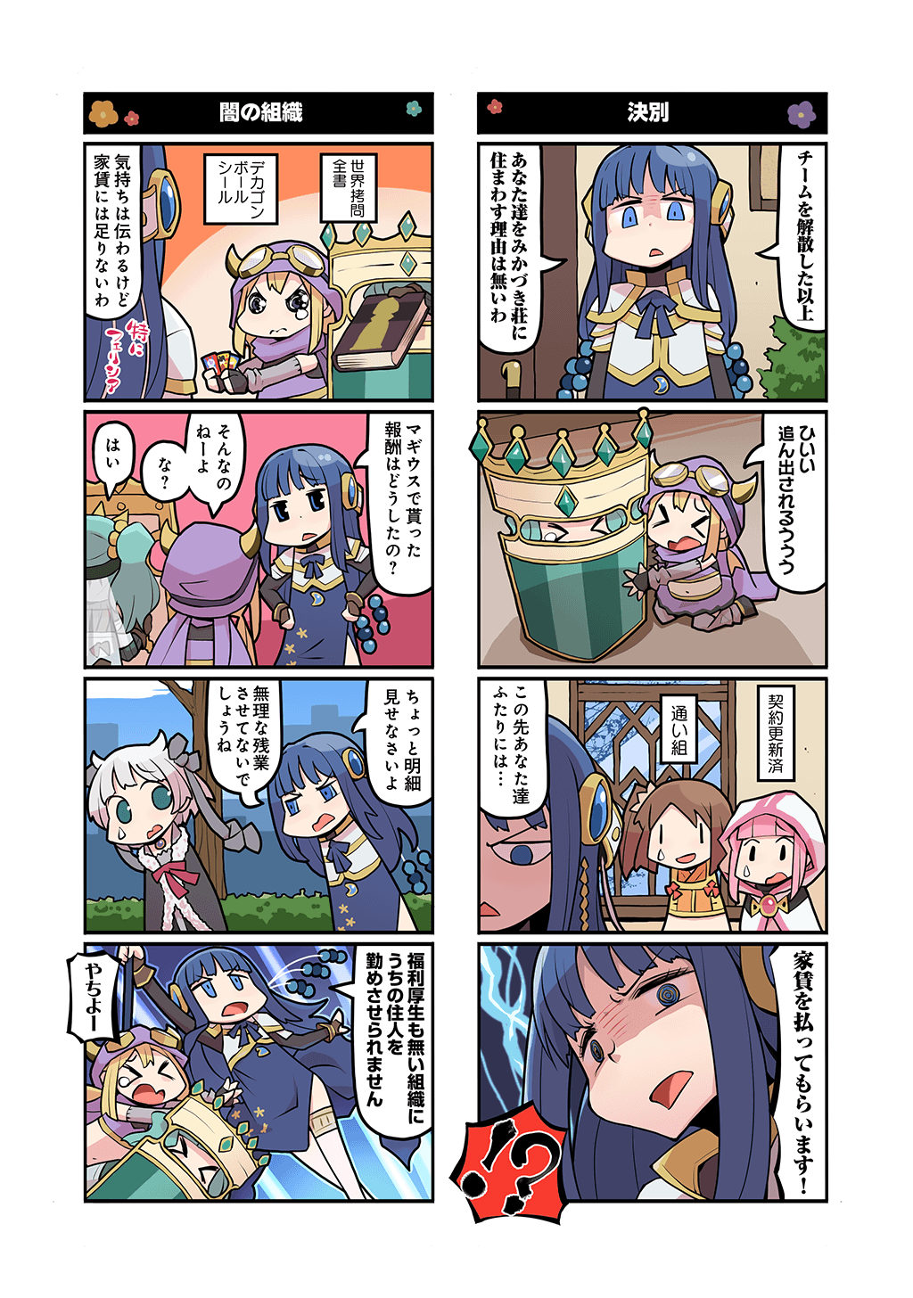 &gt;_&lt; 4koma 6+girls angry aqua_eyes aqua_hair armor azusa_mifuyu beads black_shirt blonde_hair blue_dress blue_eyes blue_hair blue_ribbon blunt_bangs book breastplate brown_hair chibi cloak closed_mouth comic crescent crescent_necklace crying detached_sleeves dot_nose dress fake_horns futaba_sana gem goggles goggles_on_headwear green_gemstone grey_hair headdress highres holding holding_book hood hood_up horns jewelry long_hair magia_record:_mahou_shoujo_madoka_magica_gaiden magical_girl mahou_shoujo_madoka_magica mitsuki_felicia multiple_4koma multiple_girls nanami_yachiyo navel neck_ribbon necklace no_nose official_art open_mouth papa_(shimeguru) parted_lips pink_hair pink_ribbon purple_hood purple_skirt purple_sleeves ribbon shield shirt short_hair side_ponytail sidelocks skirt speech_bubble sweat tamaki_iroha thighlet triangle_mouth turtleneck white_armor white_cloak yellow_horns yui_tsuruno |_|