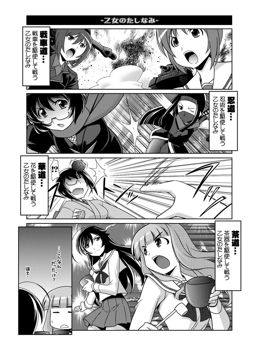 10s 6+girls comic girls_und_panzer glasses greyscale harada_shoutarou highres isuzu_hana kawashima_momo long_hair military military_vehicle monochrome motor_vehicle multiple_girls ninja nishizumi_maho ooarai_school_uniform oryou_(girls_und_panzer) panzer_iv saemonza_(girls_und_panzer) school_uniform short_hair takebe_saori tank translation_request vehicle