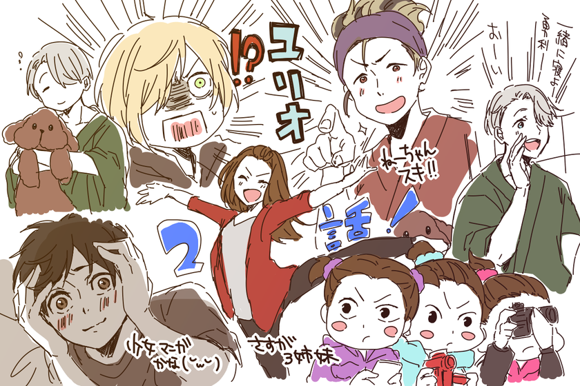 !? 3boys 5girls ^_^ black_hair blonde_hair blue_eyes blush blush_stickers brown_eyes brown_hair camcorder camera closed_eyes dog closed_eyes green_eyes hair_bun hair_over_one_eye japanese_clothes katsuki_mari katsuki_yuuri kyouna makkachin multiple_boys multiple_girls nishigoori_axel nishigoori_loop nishigoori_lutz okukawa_minako open_mouth pointing ponytail silver_hair single_hair_bun smile standing standing_on_one_leg translation_request twintails video_camera viktor_nikiforov yuri!!!_on_ice yuri_plisetsky