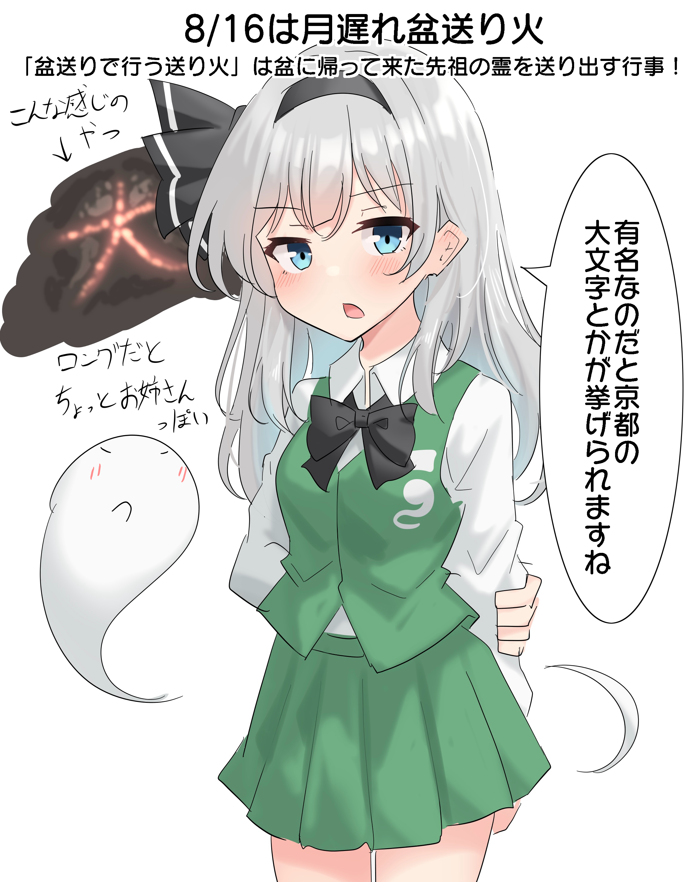 1girl absurdres arms_behind_back black_bow black_bowtie black_hairband blue_eyes bow bowtie commentary_request daimonji ghost_print green_skirt green_vest hairband highres konpaku_youmu konpaku_youmu_(ghost) long_hair long_sleeves looking_at_viewer open_mouth shirt simple_background skirt solo speech_bubble touhou translated vest white_background white_hair white_shirt youyume-kun