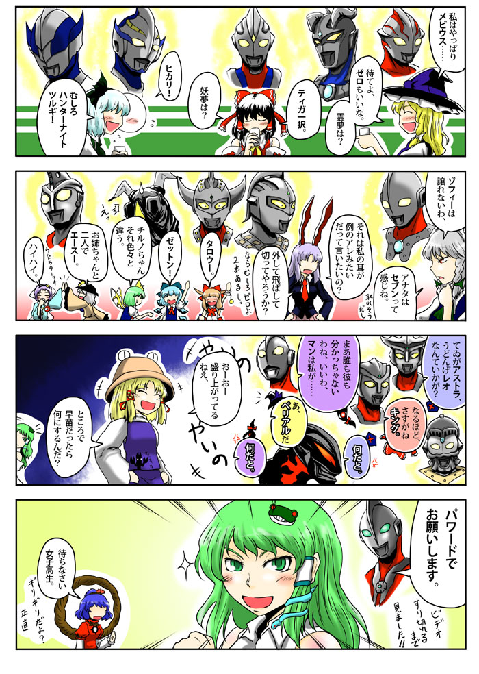 4koma 6+girls astra baltan_seijin black_hair blonde_hair blue_hair blush bow braid cameo cirno closed_eyes comic cup dai-kaijuu_battle_ultra_ginga_densetsu_the_movie daiyousei detached_sleeves drinking fairy_wings frills frog green_hair hair_bow hair_ornament hair_tubes hakurei_reimu hands_on_own_hips hat hat_bow horns hunter_knight_tsurugi ibuki_suika ice izayoi_sakuya japanese_clothes kirisame_marisa kochiya_sanae komeiji_koishi komeiji_satori konpaku_youmu konpaku_youmu_(ghost) mega_monster_battle:_ultra_galaxy_legends_the_movie miko mirror moriya_suwako multiple_girls no_eyes open_mouth orange_hair purple_hair reisen_udongein_inaba rope shimenawa silver_hair snake touhou translation_request twin_braids ultra_galaxy_(series) ultra_series ultraman ultraman:_the_ultimate_hero ultraman_(1st_series) ultraman_ace ultraman_ace_(series) ultraman_belial ultraman_hikari ultraman_king ultraman_leo ultraman_leo_(series) ultraman_mebius ultraman_mebius_(series) ultraman_powered ultraman_tarou ultraman_tarou_(series) ultraman_tiga ultraman_tiga_(multi_type) ultraman_tiga_(series) ultraman_zero ultraseven ultraseven_(series) wings witch witch_hat wrist_cuffs yasaka_kanako yokochou zetton zoffy_(shin)