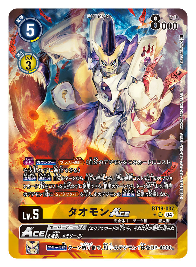artist_name black_sclera blue_eyes body_fur card_(medium) character_name colored_sclera commentary_request copyright_name digimon digimon_(creature) digimon_card_game holding holding_brush official_art ofuda oversized_object solo takeuchi_moto_(mtrumorumo) taomon trading_card translation_request yellow_fur