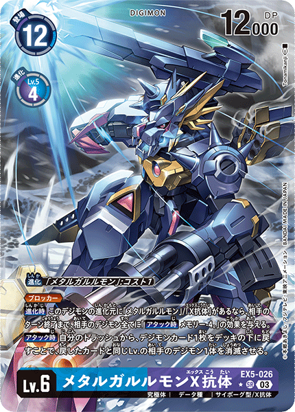 claws digimon digimon_(creature) digimon_card_game gatling_gun metalgarurumon metalgarurumon_x-antibody official_art snow wolf