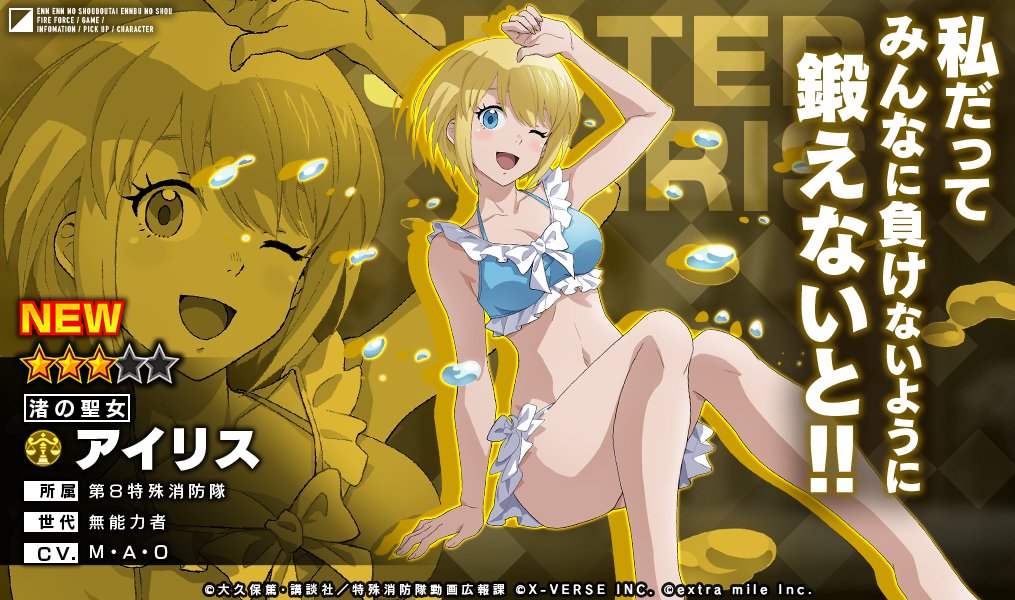 bikini blonde_hair blue_bikini blue_eyes breasts cleavage en&#039;en_no_shouboutai iris_(enen_no_shouboutai) looking_at_viewer medium_breasts navel official_art one_eye_closed open_mouth smile swimsuit