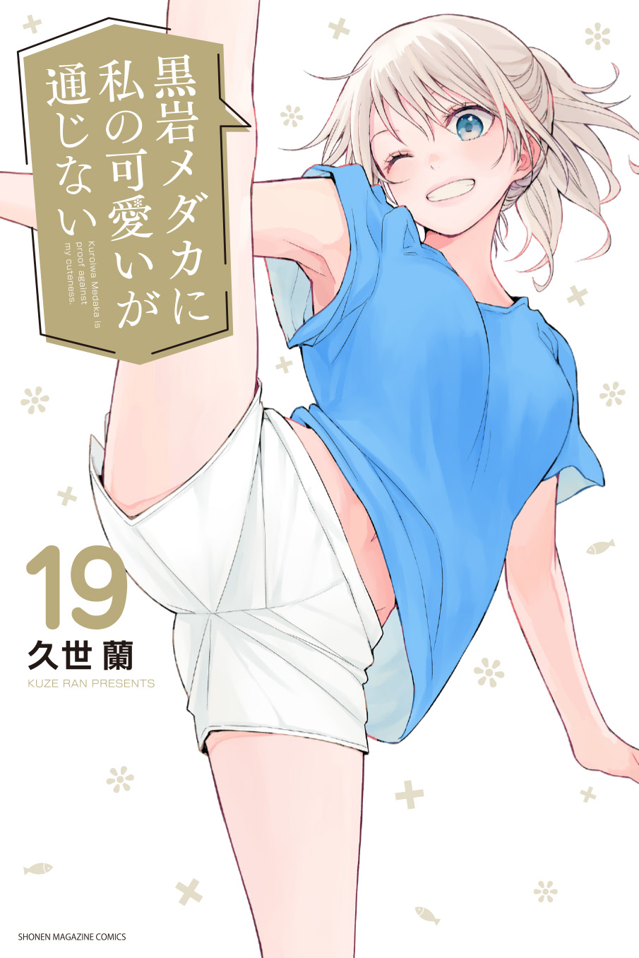 1girl armpits blonde_hair blue_shirt breasts commentary_request copyright_name cover grin hair_between_eyes highres kuroiwa_medaka_ni_watashi_no_kawaii_ga_tsuujinai looking_at_viewer medium_breasts medium_hair official_art one_eye_closed ponytail shirt short_shorts short_sleeves shorts simple_background smile solo split standing standing_on_one_leg standing_split thighs white_shorts