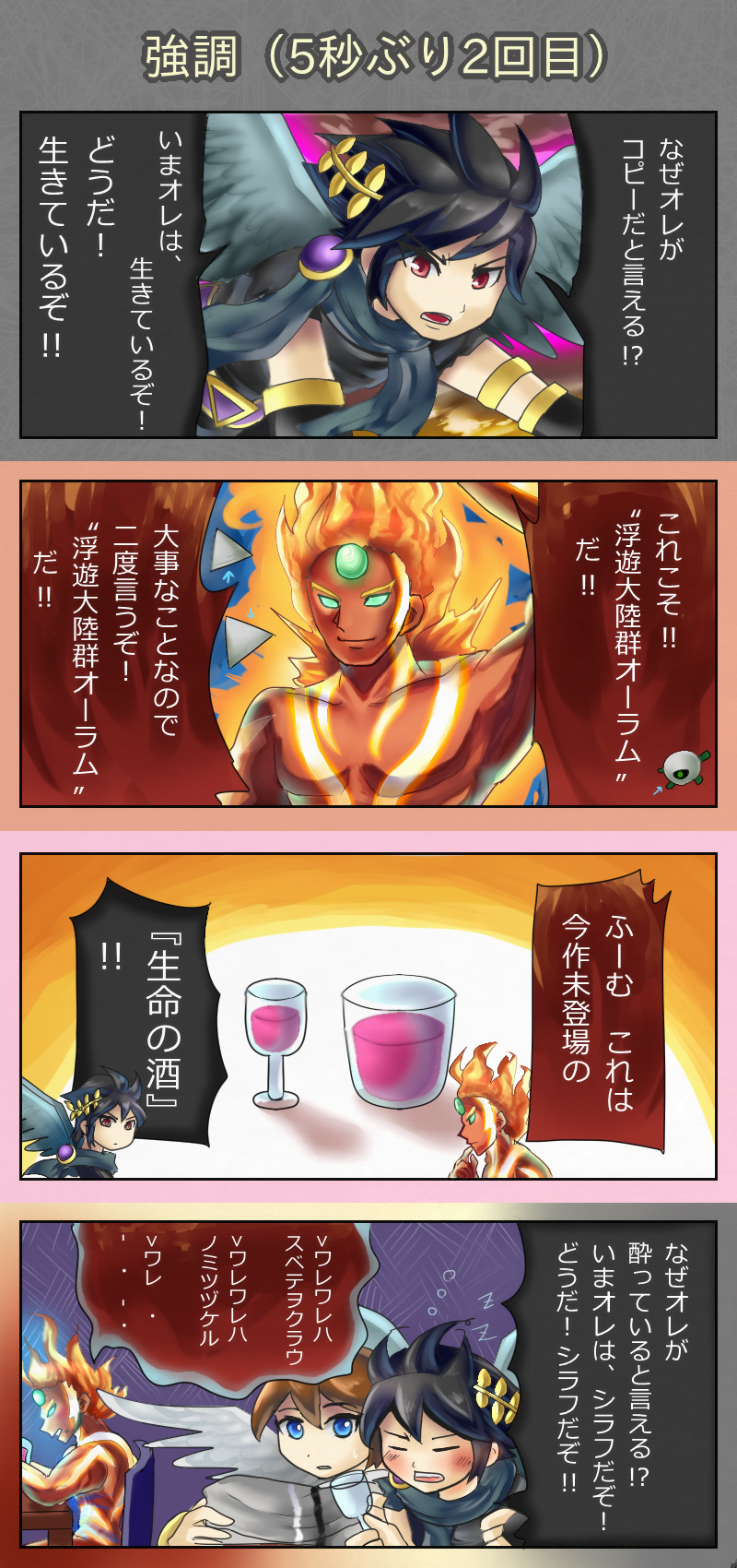 3boys bad_id bad_pixiv_id black_hair bracer brown_hair comic dark_pit fiery_hair highres kafu_(hayasugiko) kid_icarus kid_icarus_uprising male_focus multiple_boys nintendo pit_(kid_icarus) pixiv pyrrhon pyrrhon_(character) translation_request