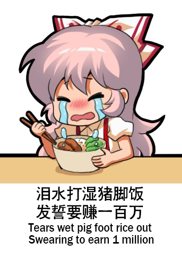 1girl bilingual_text blush bowl chibi chinese_text chopsticks closed_eyes collared_shirt crying english_text engrish_text food fujiwara_no_mokou holding holding_chopsticks jokanhiyou long_hair mixed-language_text no_nose nose_blush open_mouth pink_hair puffy_short_sleeves puffy_sleeves raised_eyebrows ranguage rice shirt short_sleeves solo streaming_tears suspenders tears touhou upper_body wavy_mouth white_shirt