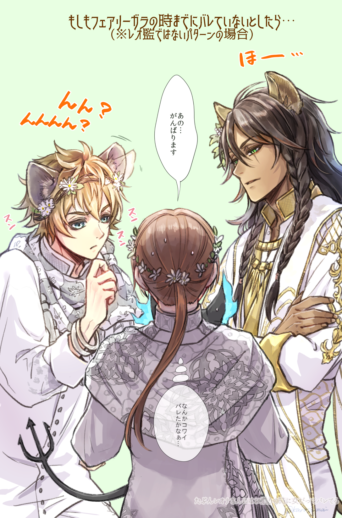 1girl 2boys animal_ears blonde_hair blue_eyes braid brown_hair commentary creature crossed_arms crowdance dark-skinned_male dark_skin ear_wiggle english_commentary english_text from_behind green_background green_eyes grim_(twisted_wonderland) highres holding holding_creature hyena_boy hyena_ears leona_kingscholar lion_boy lion_ears long_hair looking_at_another multiple_boys ponytail robe ruggie_bucchi short_hair simple_background stole translation_request twin_braids twisted_wonderland upper_body white_robe yuu_(twisted_wonderland)