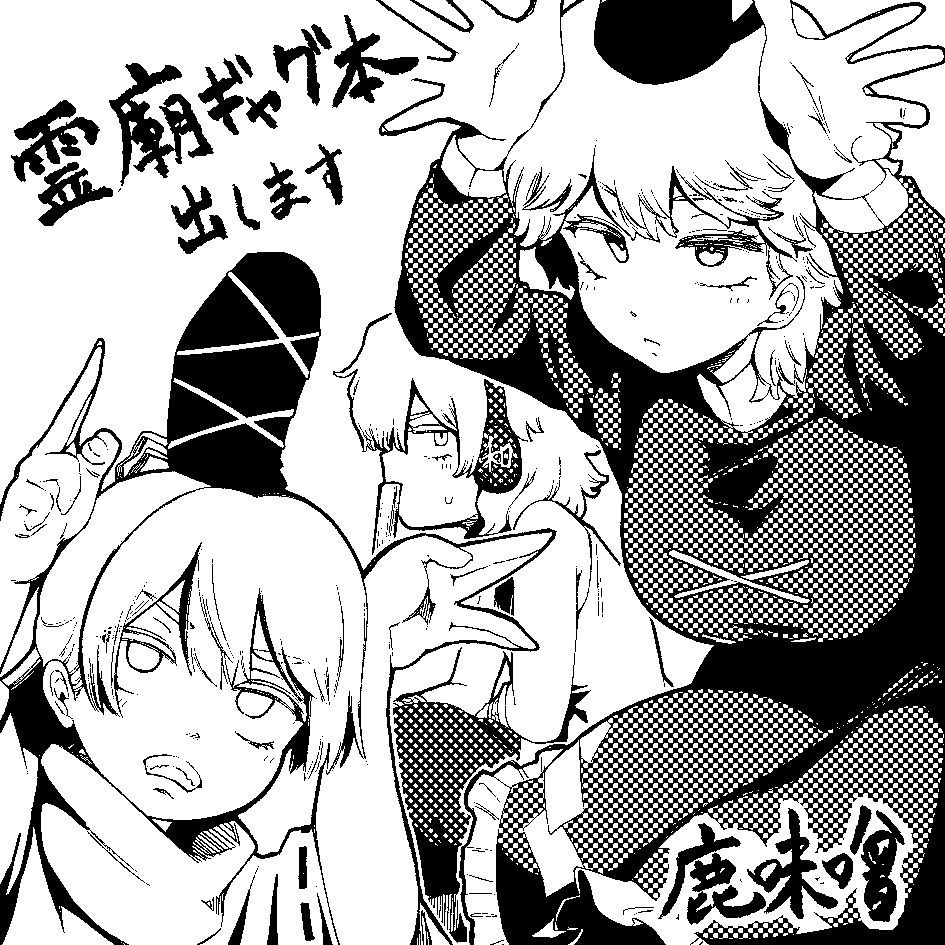 3girls breasts clenched_teeth closed_mouth commentary_request dress earmuffs expressionless greyscale hat horns_pose long_sleeves looking_at_viewer medium_breasts monochrome mononobe_no_futo multiple_girls shika_miso shirt short_hair simple_background sleeveless sleeveless_shirt soga_no_tojiko tate_eboshi teeth touhou toyosatomimi_no_miko translation_request upper_body