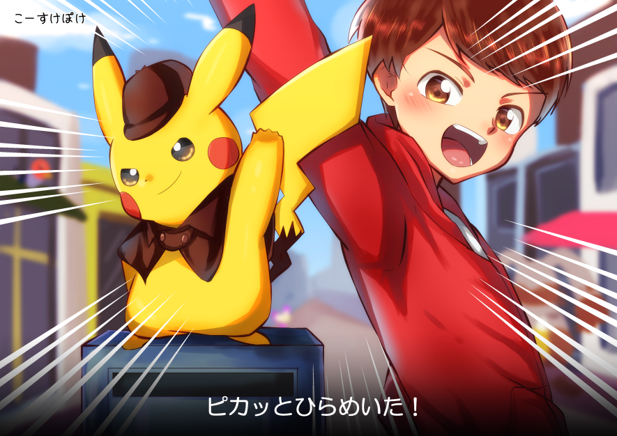 &gt;:) 1boy blush brown_hair brown_hat clothed_pokemon creature day detective_pikachu_(character) detective_pikachu_(game) detective_pikachu_(series) gen_1_pokemon hat kousuke_(ko_suke) long_sleeves looking_at_viewer male_focus nintendo outdoors pikachu pokemon pokemon_(creature) standing tim_goodman yellow_eyes