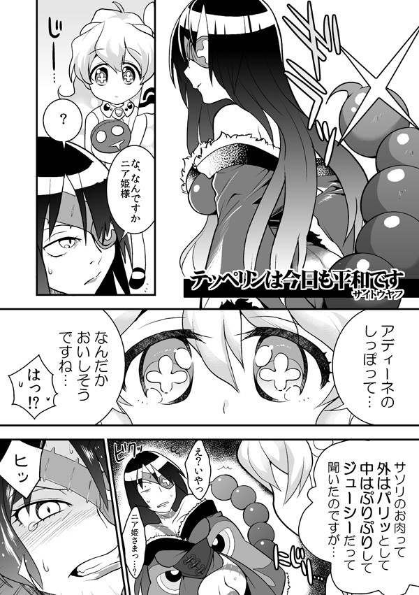 +_+ 00s adiane antispiral bad_id bad_pixiv_id blush comic cross-shaped_pupils eyepatch greyscale monochrome nia_teppelin saitou_yahu scorpion_tail symbol-shaped_pupils tail tengen_toppa_gurren_lagann translation_request