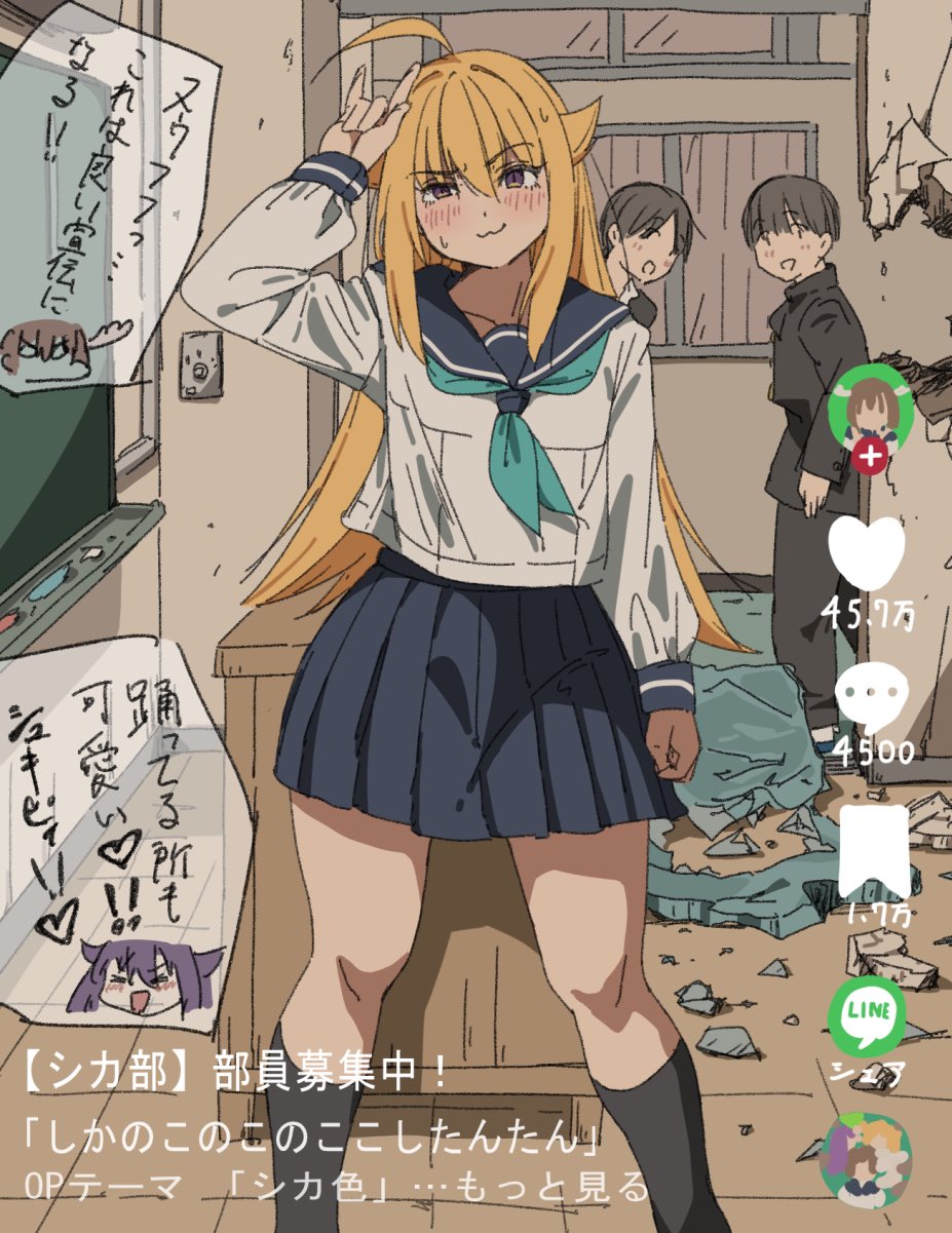 ! !! &gt;_&lt; 2boys 3girls :3 :d \m/ ahoge antlers aqua_neckerchief arm_at_side black_socks blonde_hair blue_sailor_collar blue_skirt blush broken_door broken_wall brown_eyes brown_hair chalk chalkboard chibi chibi_inset classroom closed_mouth commentary curled_fingers damaged dancing deer_antlers embarrassed fake_screenshot feet_out_of_frame furrowed_brow hair_between_eyes hair_flaps hand_up heart highres horns kneehighs koshi_anko_(shikanoko) koshi_torako light_switch line_(naver) long_hair looking_at_another multiple_boys multiple_girls neckerchief open_mouth people perutore podium purple_hair rubble sailor_collar school_uniform serafuku shards shikanoko_noko shikanoko_nokonoko_koshitantan shirt skirt smile socks solo_focus speech_bubble spread_legs standing sweatdrop tiktok tile_floor tiles translated very_long_hair white_shirt window