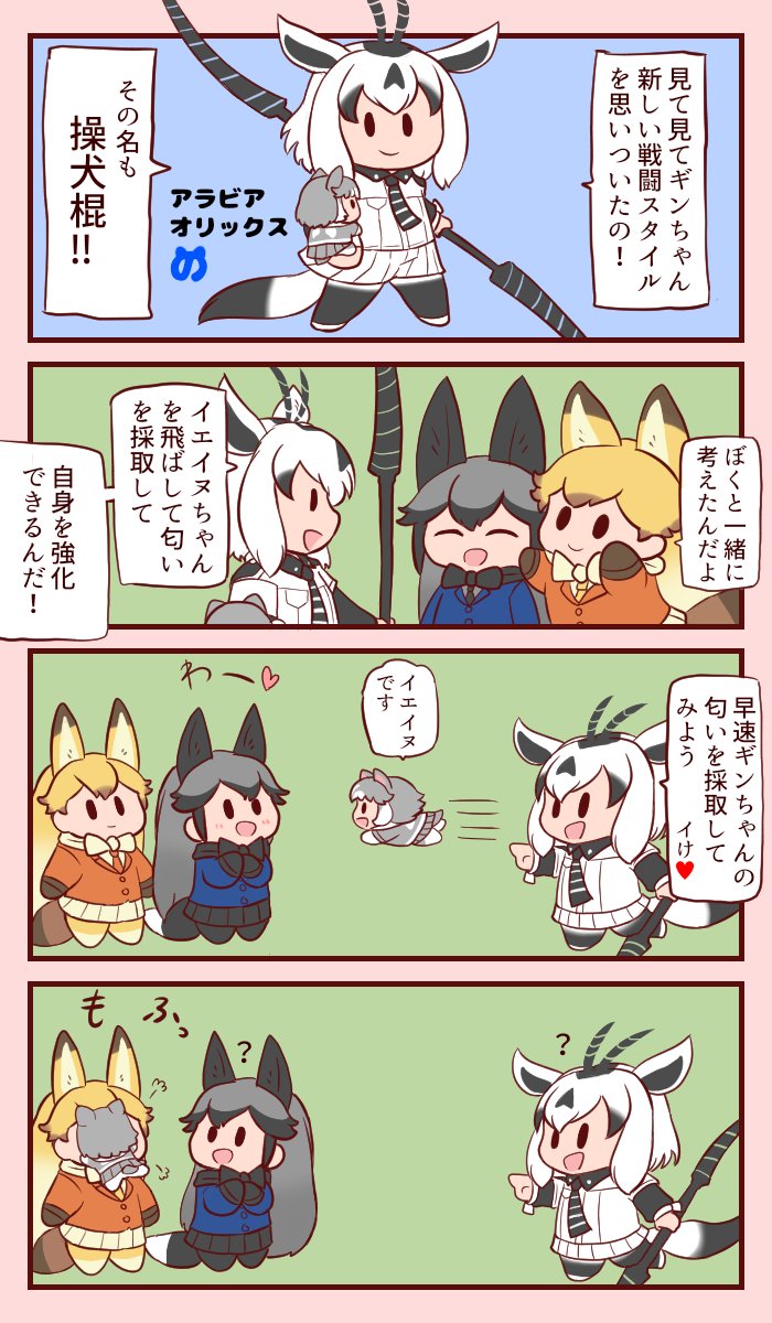 4girls ? animal_ears arabian_oryx_(kemono_friends) black_hair blonde_hair bokoboko_(pandagapanda1) bow bowtie brown_hair chibi dog_(mixed_breed)_(kemono_friends) dog_ears dog_girl dog_tail extra_ears ezo_red_fox_(kemono_friends) fox_ears fox_girl fox_tail gazelle_ears gazelle_tail gloves grey_hair heart highres holding holding_weapon hug jacket japari_symbol kemono_friends long_hair looking_at_another medium_hair mini_person minigirl monster_hunter_(series) motion_lines multicolored_hair multiple_girls necktie pantyhose parody pointing polearm shirt silver_fox_(kemono_friends) size_difference skirt smile standing tail two-tone_hair weapon white_hair