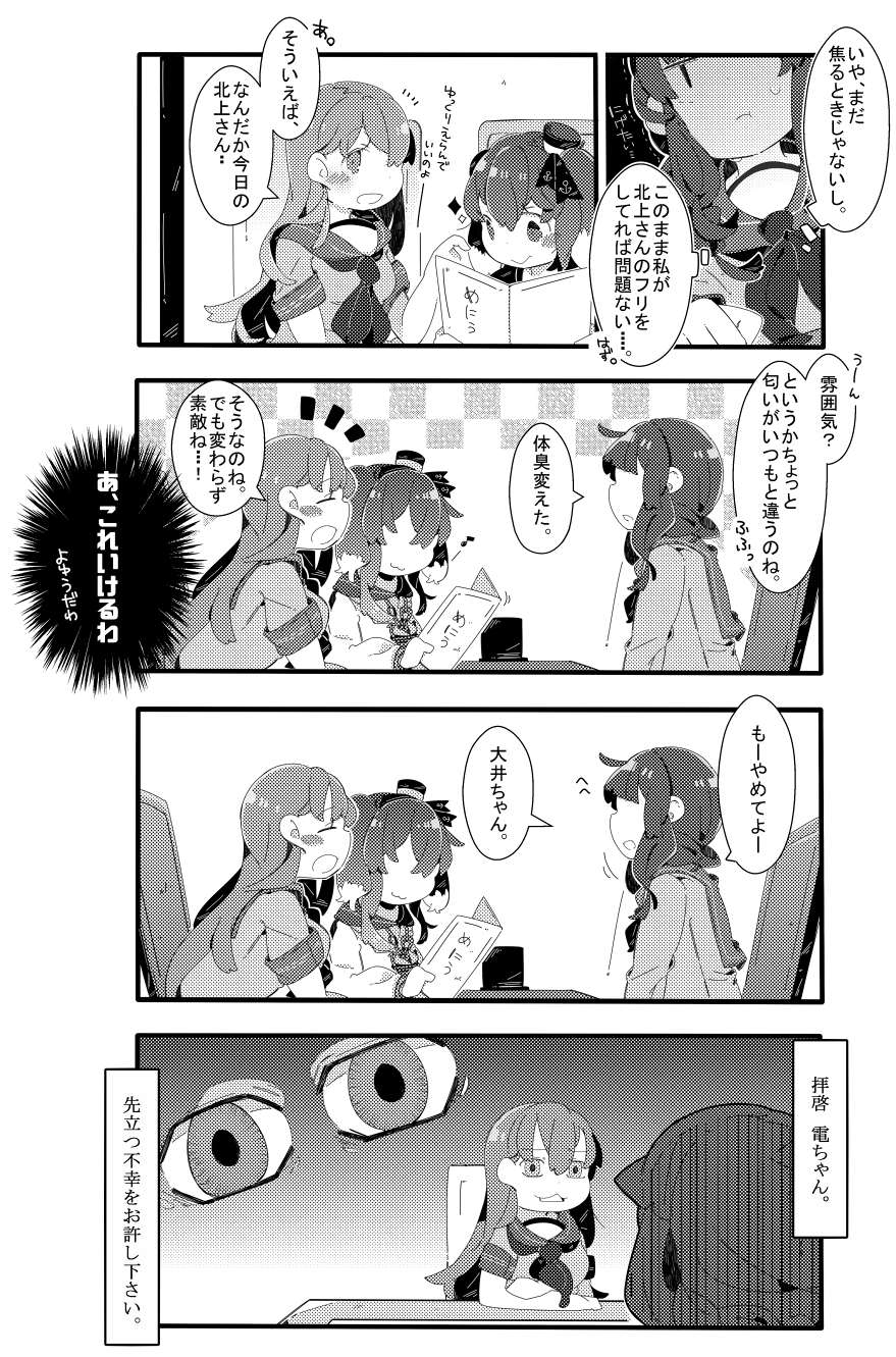 10s 3girls 4koma :3 :d :t ^_^ anchor_symbol closed_eyes closed_mouth comic commentary_request cosplay closed_eyes female_admiral_(kancolle) gag_manga_biyori greyscale highres kantai_collection kitakami_(kancolle) kitakami_(kancolle)_(cosplay) long_hair long_sleeves monochrome multiple_girls musical_note neckerchief ooi_(kancolle) open_mouth pekeko_(pepekekeko) pout quaver school_uniform serafuku short_hair short_sleeves sitting smile sparkle speech_bubble tokitsukaze_(kancolle) translation_request watabe_koharu