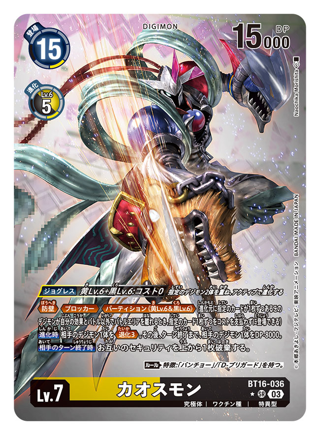 arm_blade artist_name card_(medium) censored chaosmon character_name commentary_request copyright_name digimon digimon_(creature) digimon_card_game full_body glitch morishita_naochika mosaic_censoring no_hands official_art solo trading_card translation_request weapon