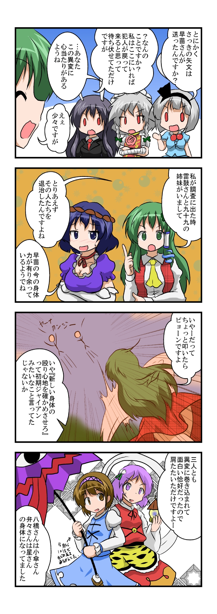 4koma 6+girls animal_ears bandages blue_eyes blue_hair blush bow braid brown_eyes brown_hair rabbit_ears business_suit chinese_clothes comic cosplay crossed_arms dress elbow_gloves floral_print flower formal_clothes frog_hair_ornament gloves green_eyes green_hair hair_bow hair_ornament highres ibaraki_kasen ibaraki_kasen_(cosplay) index_finger_raised izayoi_sakuya kawashiro_nitori kawashiro_nitori_(cosplay) kazami_yuuka kazami_yuuka_(cosplay) key kochiya_sanae konpaku_youmu long_hair maid_headdress mikazuki_neko multiple_girls necktie purple_dress red_eyes reisen_udongein_inaba short_hair short_sleeves silver_hair snake_hair_ornament suit tatara_kogasa tatara_kogasa_(cosplay) tatara_kogasa_(umbrella) text_focus toramaru_shou toramaru_shou_(cosplay) touhou translation_request tsukumo_benben tsukumo_yatsuhashi twin_braids yakumo_yukari yakumo_yukari_(cosplay) yasaka_kanako