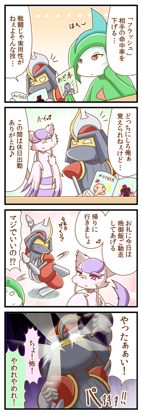 4koma bisharp comic doseisan gallade gen_4_pokemon gen_5_pokemon highres mienshao mother_(series) nintendo no_humans pokemon pokemon_(creature) pokemon_move sawk sougetsu_(yosinoya35) speech_bubble starman starman_(mother) translation_request