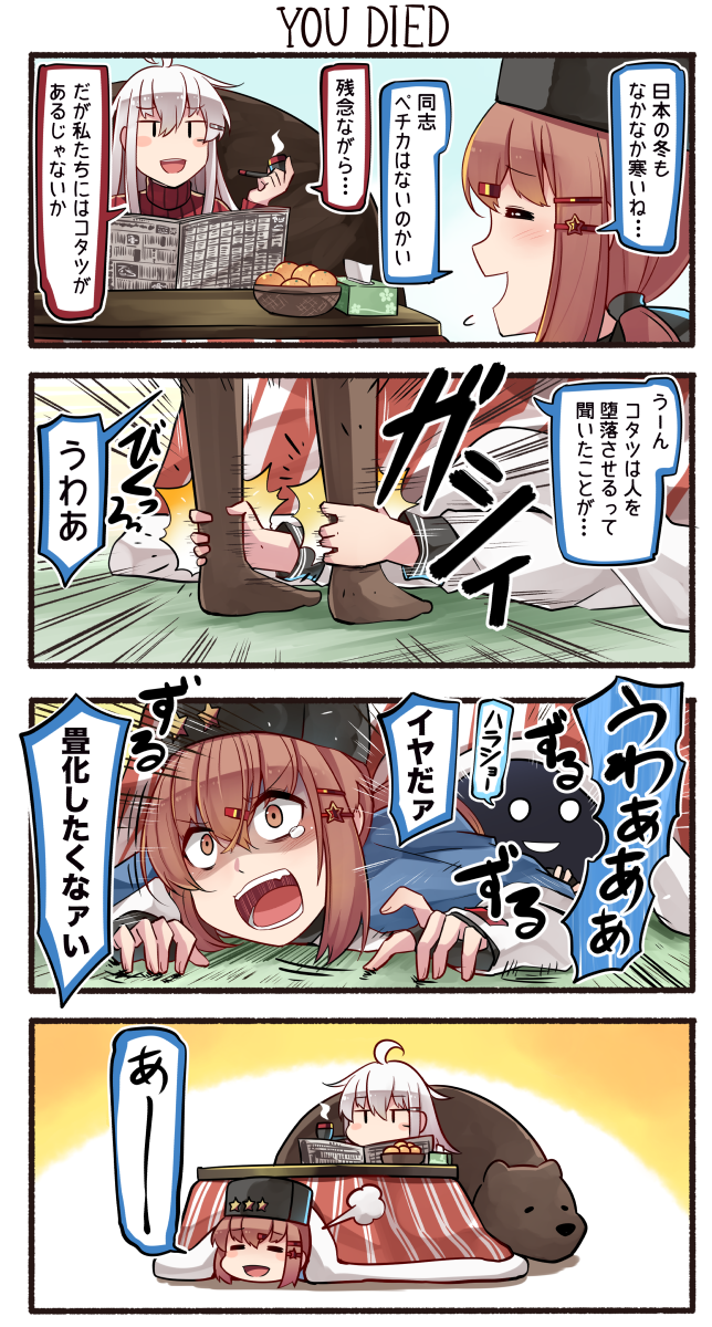 3girls 4koma =_= ^^^ ahoge alternate_costume animal basket bear black_gloves black_hat blue_background blue_shawl blush blush_stickers brown_eyes brown_hair brown_legwear closed_eyes comic commentary_request constricted_pupils dark_souls_(series) emphasis_lines english_text evil_smile fingerless_gloves fingernails food fruit fur_hat gangut_(kancolle) gloves gradient_background hair_between_eyes hair_flaps hair_ornament hairclip hat hibiki_(kancolle) highres holding holding_newspaper holding_paper holding_smoking_pipe horosho ido_(teketeke) jacket kantai_collection kotatsu leg_grab legs legs_grab long_hair long_sleeves looking_at_another looking_at_viewer low_twintails lying mandarin_orange motion_lines multicolored_background multiple_girls newspaper no_gloves no_headwear no_nose o_o on_stomach open_mouth orange_background pantyhose papakha paper puff_of_air red_sweater ribbed_sweater ribbon_trim sailor_collar sailor_shirt scar scar_on_face shaded_face shawl shirt sitting smile smoke smoking_pipe speech_bubble speed_lines standing star_(symbol) star_hair_ornament sweater table tashkent_(kancolle) tears teeth tissue tissue_box translation_request turtleneck turtleneck_sweater twintails under_table v-shaped_eyebrows verniy_(kancolle) white_background white_hair white_jacket white_shirt wide-eyed wojtek_(ido) yellow_background |_|