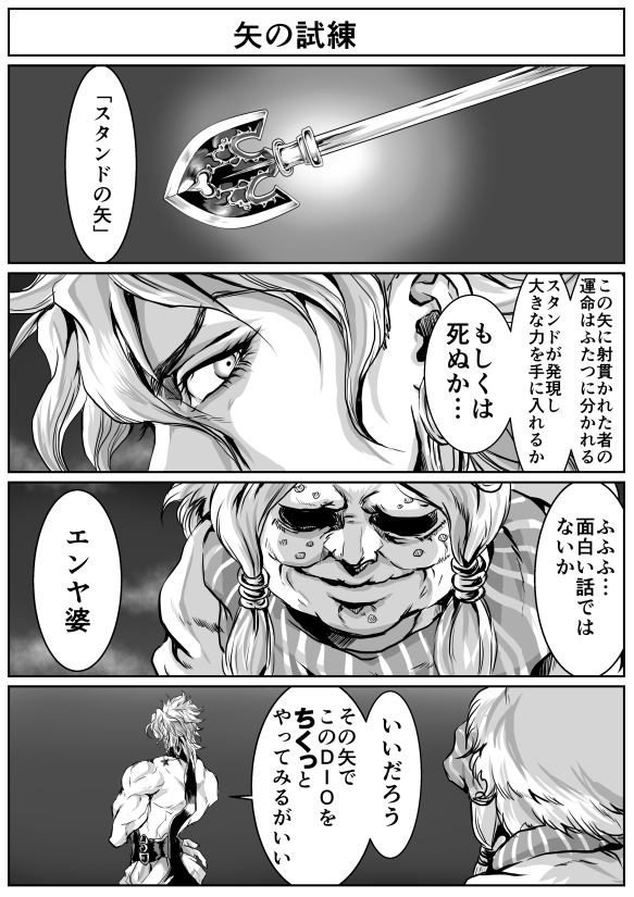 4koma arrow_(jojo) arrow_(projectile) birthmark comic dio_brando enya_geil greyscale joestar_birthmark jojo_no_kimyou_na_bouken liver_spots monochrome muscular musubi_(livnehe) old old_woman scarf shaded_face star_(symbol) translation_request twintails