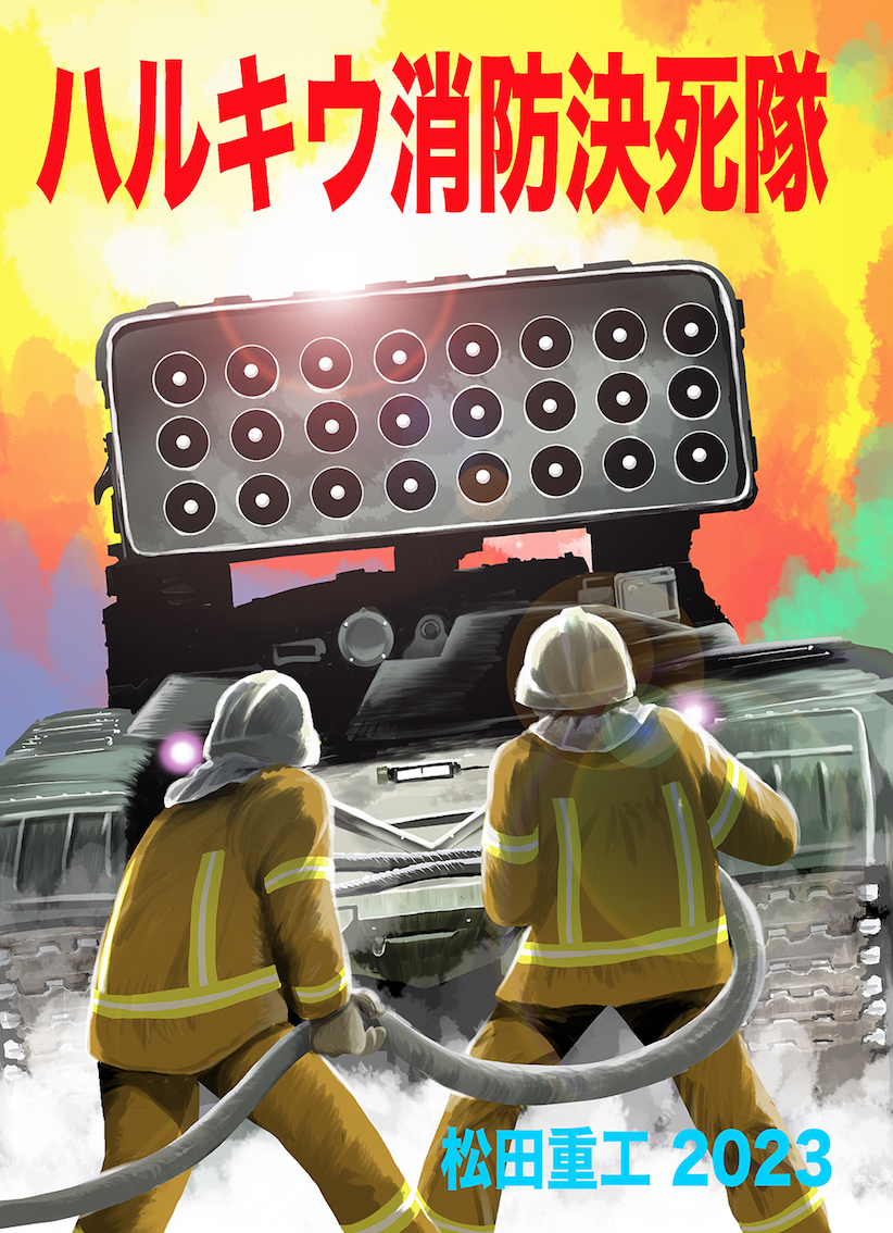 2boys comiket_102 commentary_request cover cover_page facing_away fire_helmet firefighter firefighter_jacket from_behind hat helmet holding holding_hose hose jacket lens_flare matsuda_juukou military_vehicle multiple_boys original pants rocket_launcher russo-ukrainian_war sky tos-1 translation_request vehicle_focus weapon white_hat yellow_jacket yellow_pants yellow_sky