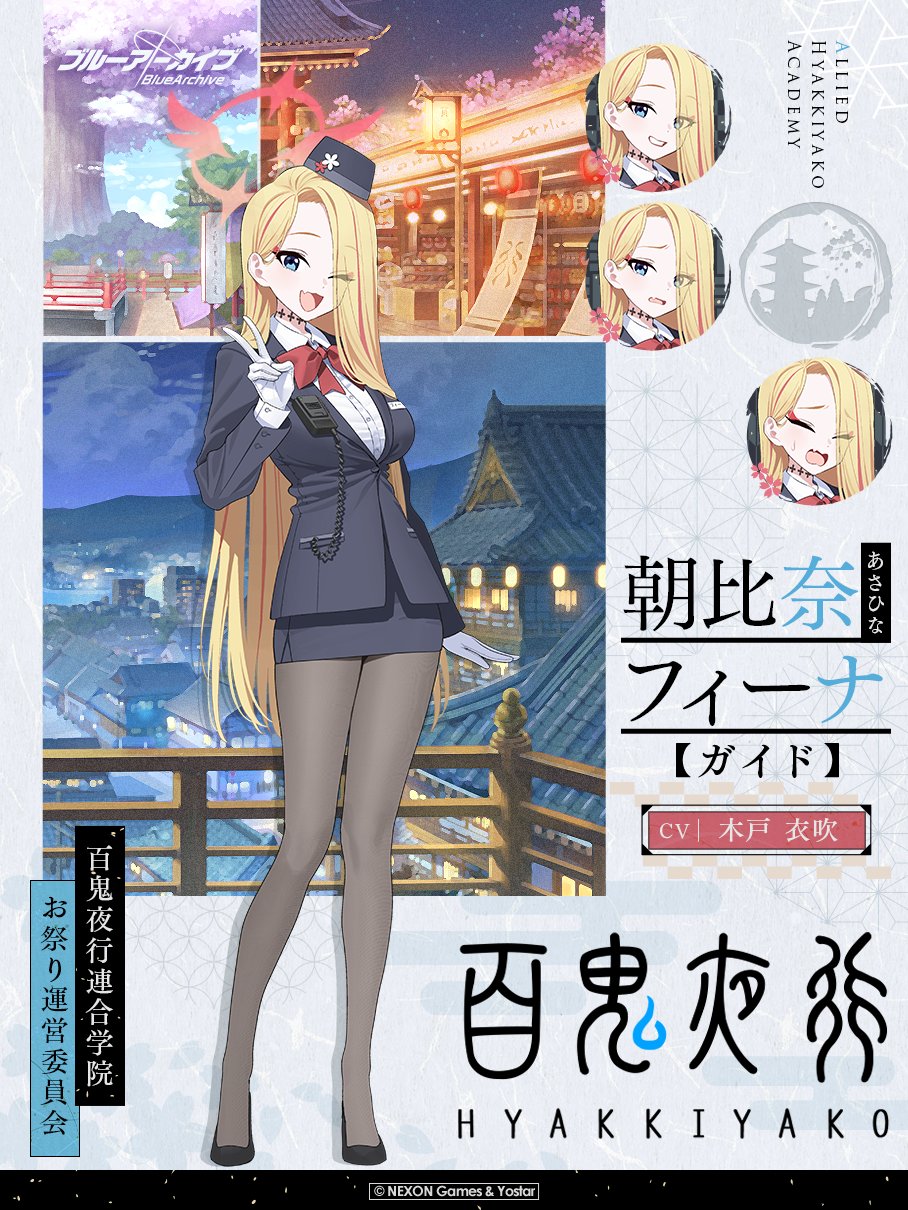 1girl black_hat black_jacket black_skirt blonde_hair blue_archive blue_eyes bow bowtie breasts closed_eyes collared_shirt english_text full_body gloves halo hat high_heels highres jacket large_breasts logo long_hair long_sleeves official_art one_eye_closed open_mouth pantyhose pencil_skirt pina_(blue_archive) pina_(guide)_(blue_archive) red_bow red_bowtie second-party_source shirt skirt standing v very_long_hair white_gloves white_shirt