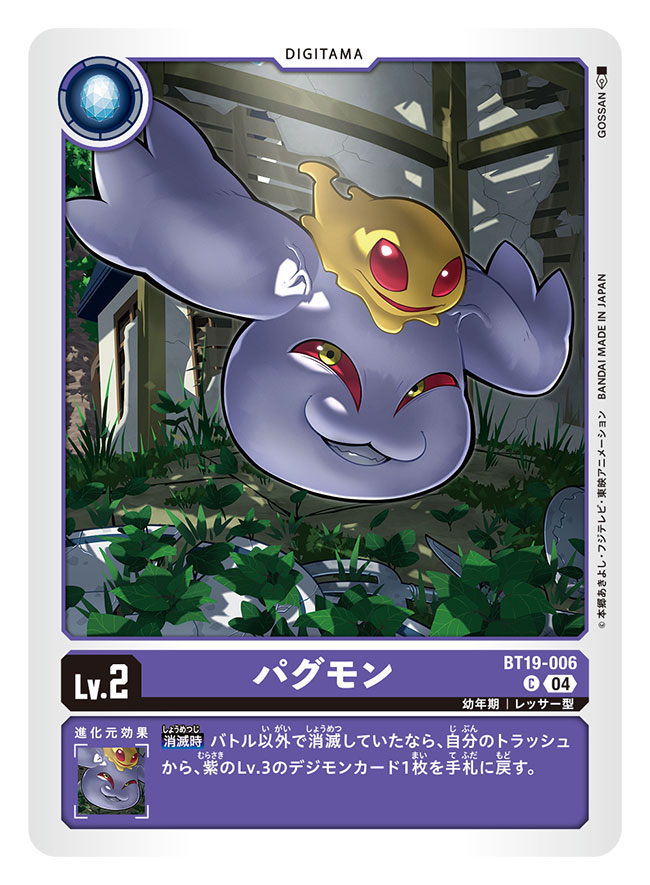 artist_name card_(medium) character_name colored_sclera commentary_request copyright_name digimon digimon_(creature) digimon_card_game gossan grass looking_at_viewer official_art pagumon red_sclera trading_card translation_request yellow_eyes zurumon