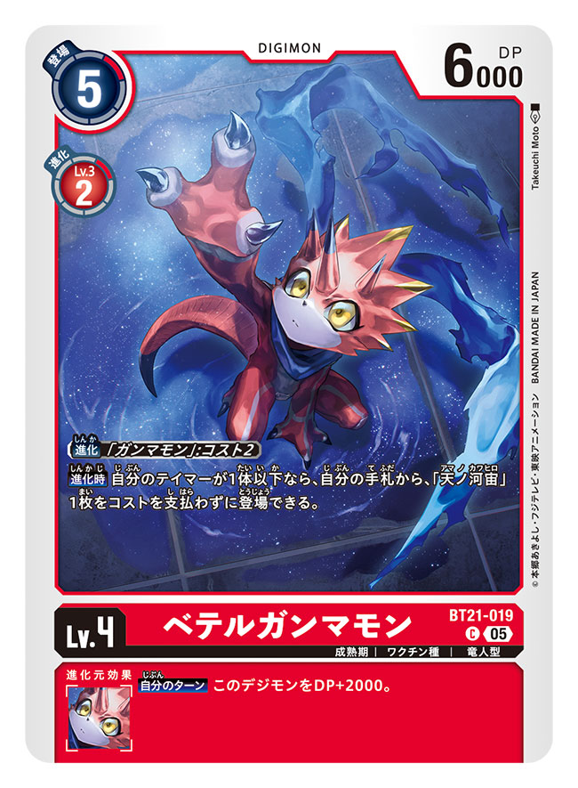 artist_name betelgammamon blue_scarf card_(medium) character_name commentary_request copyright_name digimon digimon_(creature) digimon_card_game dragon fewer_digits horns looking_up official_art red_scales scarf takeuchi_moto_(mtrumorumo) trading_card translation_request