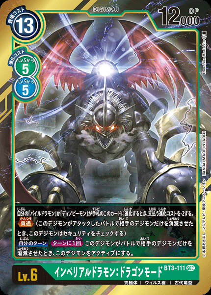 armor cannon card_(medium) claws digimon digimon_card_game energy glowing glowing_eyes horns imperialdramon imperialdramon_dragon_mode_(black) looking_at_viewer non-web_source official_art red_eyes tail wings