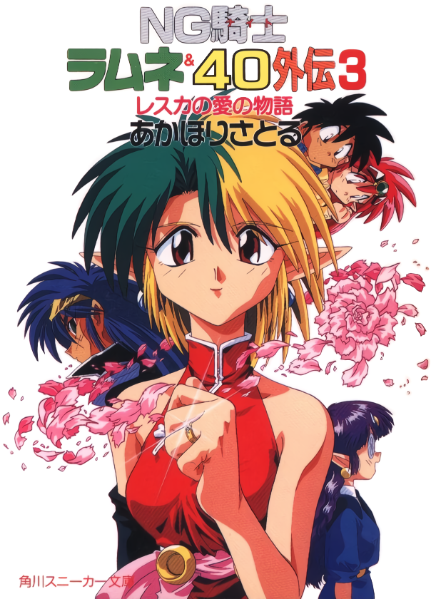 1990s_(style) 2boys 3girls aqua_hair arara_cocoa arara_milk baba_lamune black_hair blonde_hair blue_hair cover cover_page da_cider hairband headpiece heavy_meta-ko jewelry leska_(arara_cafe_au_lait) long_hair long_pointy_ears looking_at_viewer multicolored_hair multiple_boys multiple_girls ng_knight_lamune_&amp;_40 official_art open_mouth petals pink_hair pointy_ears profile purple_hair retro_artstyle ring round_eyewear simple_background sleeveless smile solo_focus tama-q two-tone_hair white_background