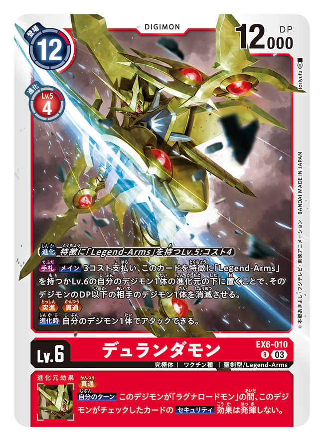 arm_blade armor card_(medium) character_name commentary_request copyright_name digimon digimon_(creature) digimon_card_game durandamon gold_armor no_humans red_eyes slashing sword tory_youf translation_request weapon