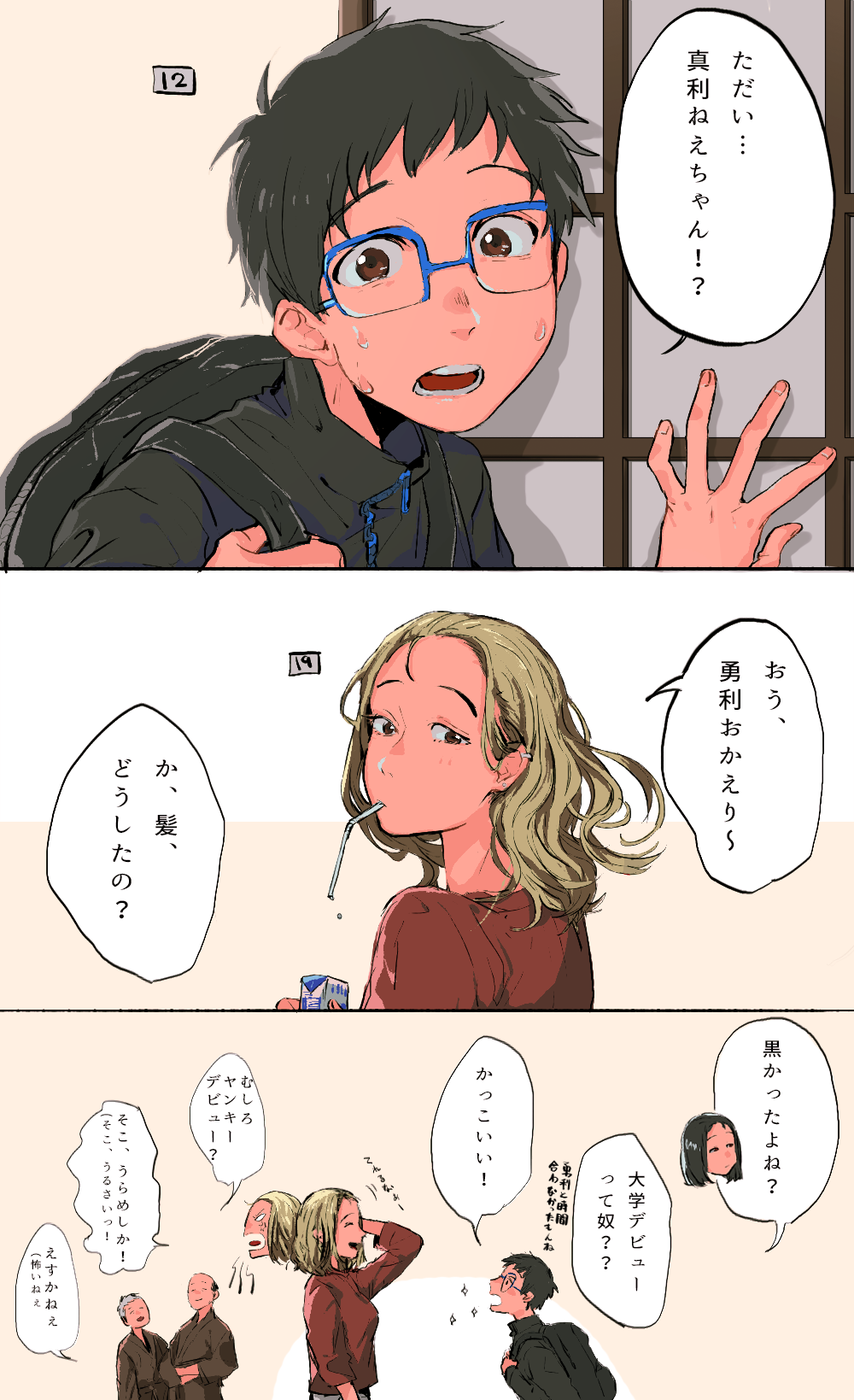 10s 1girl 3boys backpack bad_id bad_pixiv_id bag black_hair blonde_hair blue-framed_eyewear brother_and_sister brown_eyes comic drinking_straw glasses highres japanese_clothes katsuki_mari katsuki_yuuri mouth_hold multiple_boys open_mouth rikyuu siblings smile sparkle translation_request aged_down yuri!!!_on_ice