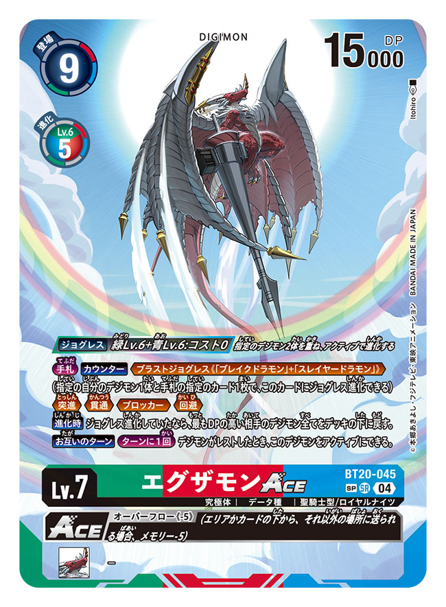 artist_name card_(medium) character_name commentary_request copyright_name digimon digimon_(creature) digimon_card_game dragon examon flying full_body itohiro midair no_humans official_art rainbow red_scales red_wings solo sun trading_card translation_request wings