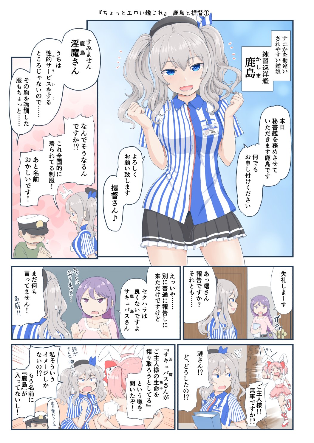 1boy 3girls admiral_(kancolle) akebono_(kancolle) animal_ears beret black_hat black_skirt blue_eyes comic commentary_request cosplay cowboy_shot di_gi_charat dress employee_uniform grey_eyes hair_bobbles hair_down hair_ornament hat highres kantai_collection kashima_(kancolle) kashima_(lawson)_(kancolle) lawson long_hair mimofu_(fullhighkick) miniskirt multiple_girls pink_dress pink_eyes pink_hair pleated_skirt purple_eyes purple_hair rabbit_ears sazanami_(kancolle) short_hair sidelocks silver_hair skirt translation_request tsurime twintails usada_hikaru usada_hikaru_(cosplay) wavy_hair