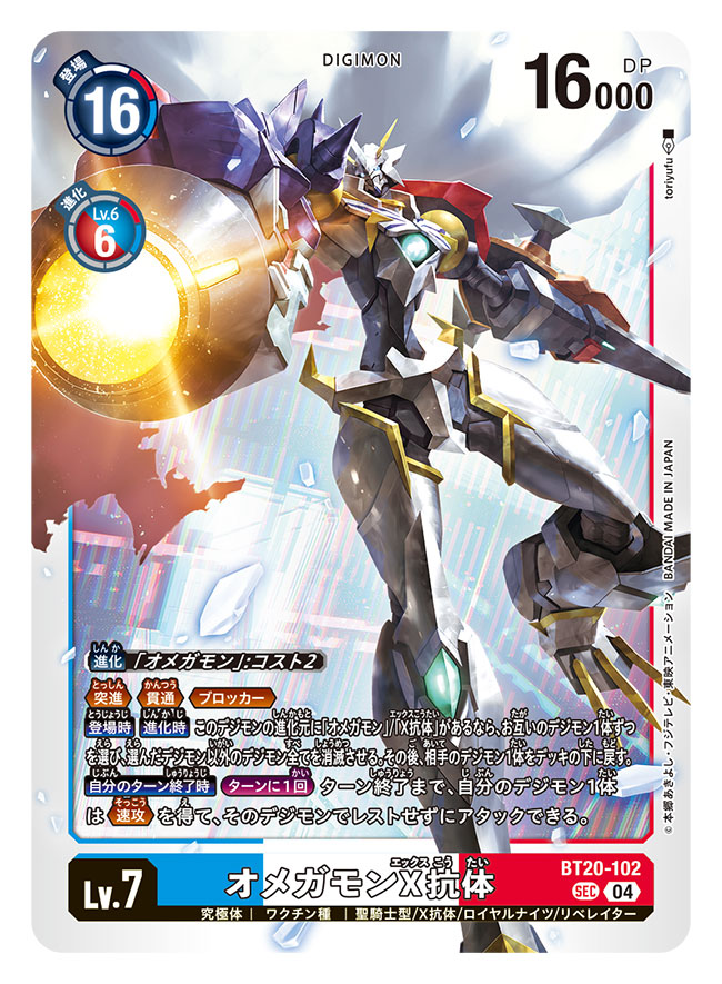 arm_blade arm_cannon armor artist_name capelet card_(medium) character_name commentary_request copyright_name digimon digimon_(creature) digimon_card_game energy_gun foot_out_of_frame horns mecha official_art omegamon omegamon_x-antibody powering_up robot shoulder_armor solo sword tory_youf trading_card translation_request weapon white_capelet
