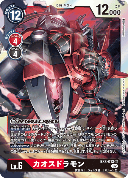 cannon chaosdramon cyborg digimon digimon_(creature) digimon_card_game dragon horns official_art sharp_teeth teeth wireframe