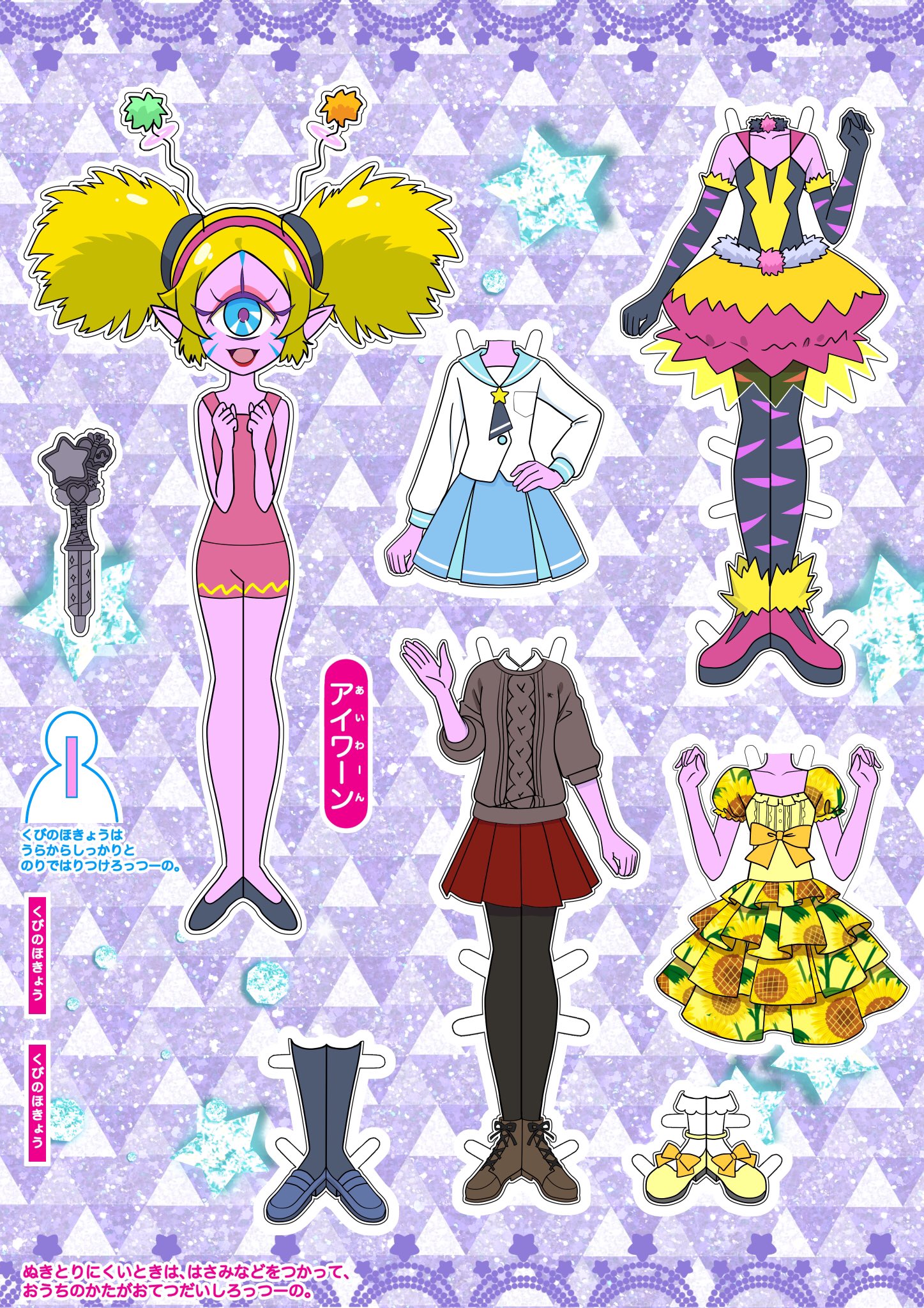 1girl :d antennae black_choker black_footwear black_gloves blonde_hair blouse blue_eyes blue_footwear blue_sailor_collar blue_skirt boots bow boyshort_panties brown_footwear brown_sweater bubble_skirt camembert_chizuko camisole choker clenched_hands collared_shirt colored_skin commentary_request cyclops dark_pen dress dress-up elbow_gloves eyelashes eyewon_(precure) facepaint floral_print footwear_bow full_body fur-trimmed_boots fur_choker fur_trim gloves hairband hand_on_own_hip hand_up hands_up highres kisekae lipstick loafers long_hair long_sleeves looking_at_viewer makeup mihoshi_middle_school_uniform multicolored_gloves multicolored_legwear no_nose official_style one-eyed open_mouth panties pantyhose paper_doll pink_boots pink_camisole pink_panties pink_skin pleated_skirt pointy_ears precure puffy_short_sleeves puffy_sleeves purple_background purple_gloves purple_hairband purple_pantyhose red_lips red_skirt sailor_collar school_uniform shirt shoes short_dress short_sleeves single_stripe skirt sleeveless smile solo spaghetti_strap star_(symbol) star_twinkle_precure striped_clothes striped_gloves striped_pantyhose sunflower_print sweater translation_request twintails underwear underwear_only waving white_shirt yellow_bow yellow_shoes