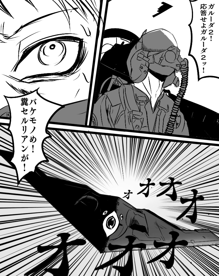 10s 1boy aircraft airplane b-2_spirit bomber cellien_(kemono_friends) cockpit comic emphasis_lines flying_wing greyscale heavy_bomber helmet kemono_friends male_focus military military_vehicle monochrome penetrator_(aircraft) pilot pilot_helmet pilot_suit shin_(zen) solo speech_bubble stealth stealth_aircraft stealth_bomber strategic_bomber sweatdrop tagme translation_request visor