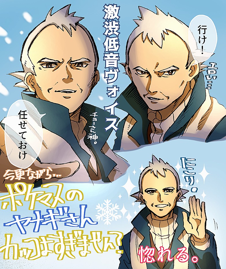 1boy blue_coat bright_pupils coat commentary_request hand_up long_sleeves looking_at_viewer male_focus multiple_views nintendo open_mouth pokemon pokemon_hgss popped_collar pryce_(pokemon) sanwari_(aruji_yume) scarf short_hair smile snowflakes snowing sparkle speech_bubble sweater teeth translation_request upper_body white_hair white_pupils white_scarf
