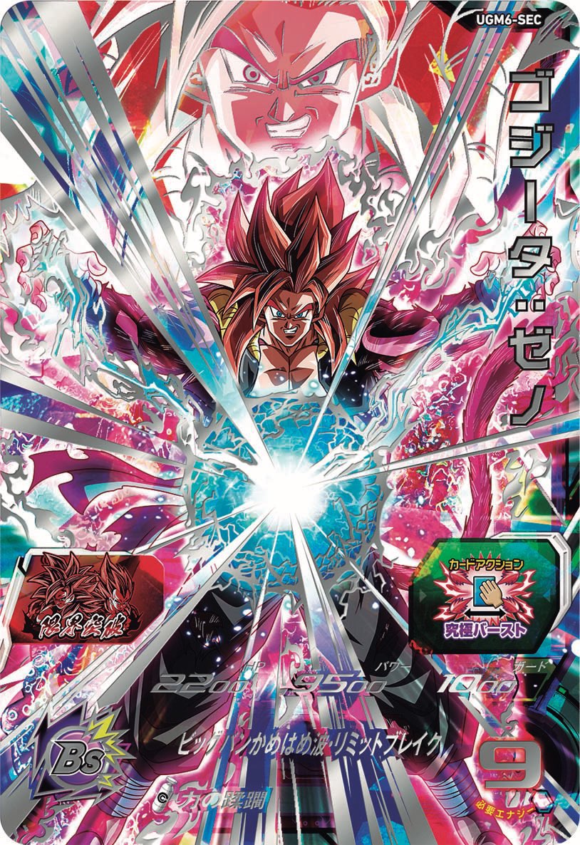 big_bang_kamehameha blue_eyes dragon_ball dragon_ball_gt gogeta kamehameha_(dragon_ball) muscular muscular_male official_art red_hair super_dragon_ball_heroes super_full_power_saiyan_4 super_full_power_saiyan_4_limit_breaker super_saiyan super_saiyan_4 tagme tail