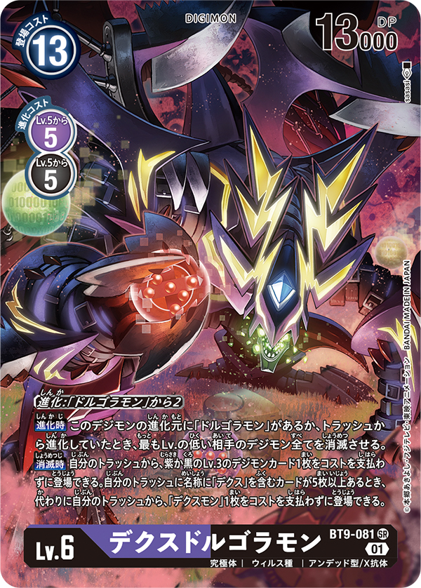 artist_name card_(medium) character_name commentary_request copyright_name covered_eyes death-x-dorugoramon digimon digimon_(creature) digimon_card_game dragon forehead_jewel glowing holding looking_at_viewer official_art powering_up sasasi solo trading_card translation_request x-antibody