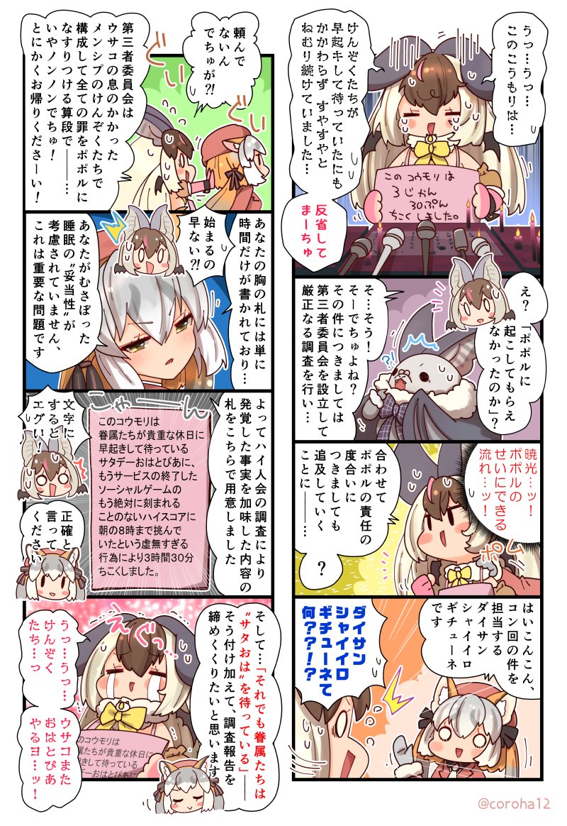 2girls animal_ears bat_(animal) bat_ears bat_girl bat_wings brown_hair brown_long-eared_bat_(kemono_friends) coroha elbow_gloves extra_ears fingerless_gloves fox_ears fox_girl glasses gloves grey_hair hat island_fox_(kemono_friends) jacket kemono_friends kemono_friends_v_project leotard long_hair microphone multicolored_hair multiple_girls necktie poporu_(kemono_friends) ribbon shirt streaked_hair translation_request twintails virtual_youtuber wings