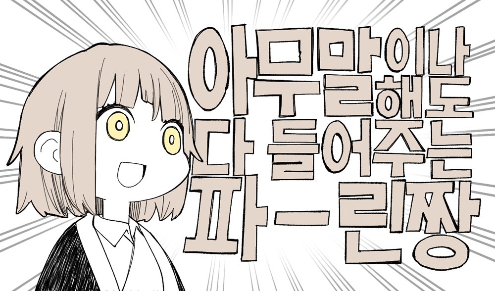 1girl :d bad_id bad_twitter_id bob_cut brown_hair coat collared_shirt dungeon_meshi emphasis_lines falin_touden falin_touden_(tallman) korean_text looking_afar meme nandemo_iu_koto_wo_kiite_kureru_akane-chan_(voiceroid) open_mouth parody seyana_(meme) shirt smile solo translation_request upper_body voiceroid wawa_(wawawa0080) white_background wide-eyed yellow_eyes